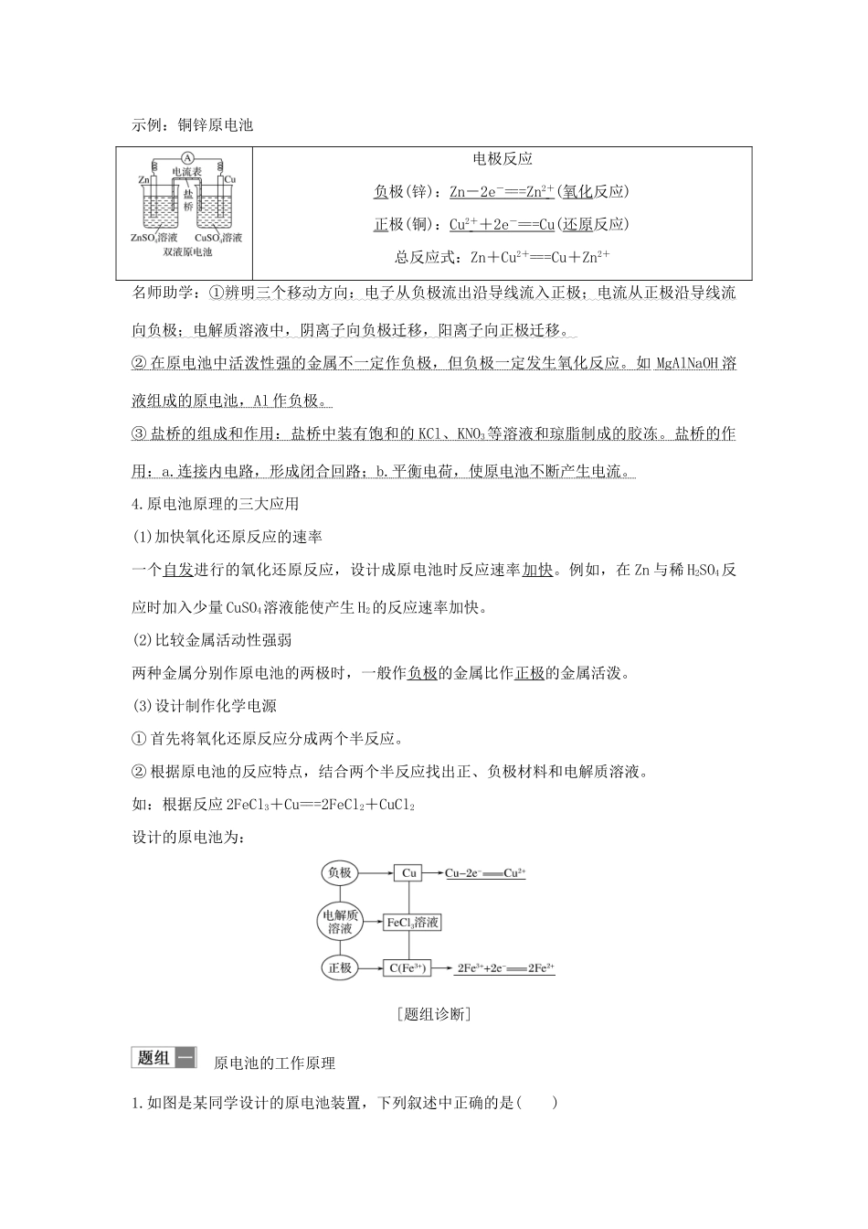 （江苏专用）高考化学 专题四 第2讲 原电池 化学电源学案-人教版高三全册化学学案_第2页