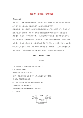 （江苏专用）高考化学 专题四 第2讲 原电池 化学电源学案-人教版高三全册化学学案