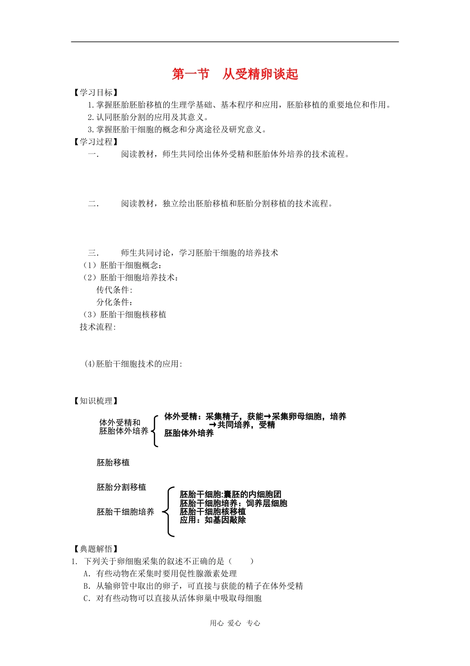高中生物：3.2《胚胎工程》学案导学（浙科版选修3）_第1页