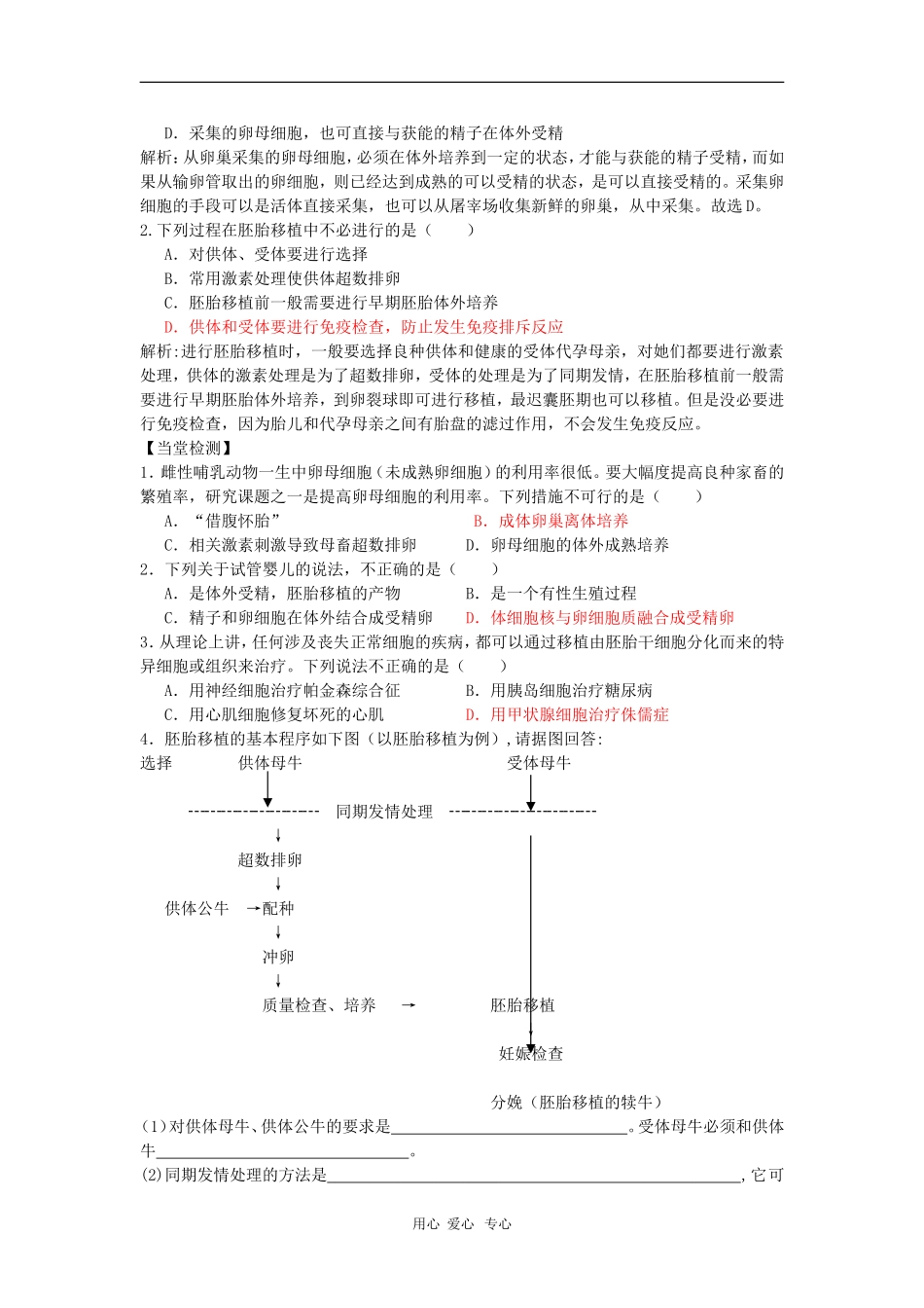 高中生物：3.2《胚胎工程》学案导学（浙科版选修3）_第2页