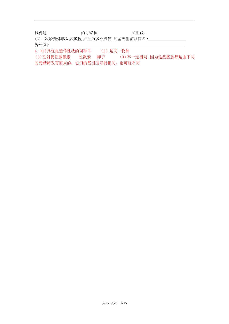 高中生物：3.2《胚胎工程》学案导学（浙科版选修3）_第3页