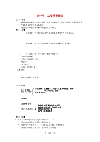 高中生物：3.2《胚胎工程》学案导学（浙科版选修3）