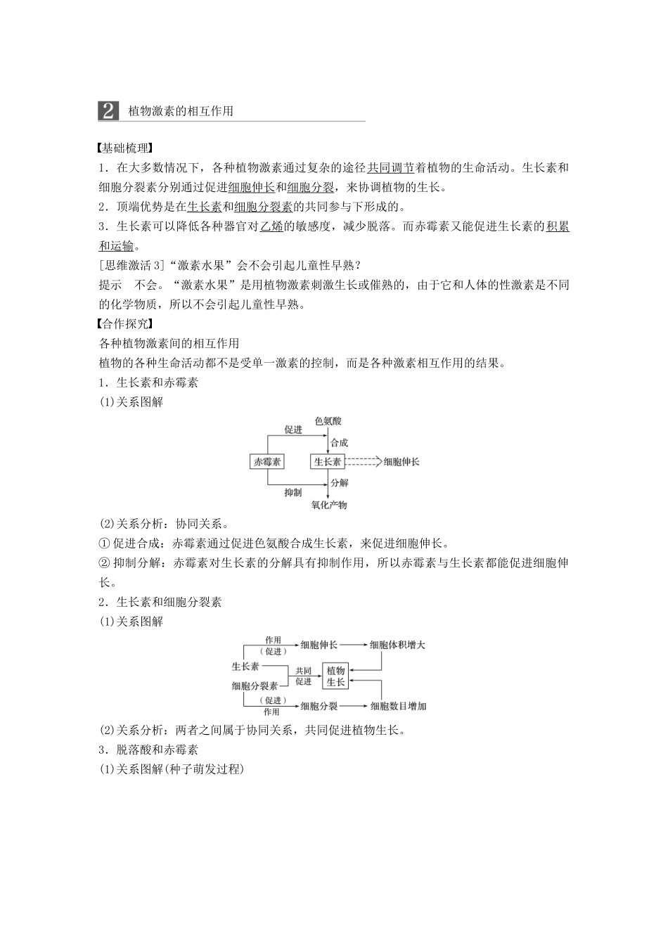 高中生物 第一单元 生物个体的稳态与调节 第一章 植物生命活动的调节 第二节 植物体内的其他激素学案 中图版必修3-中图版高一必修3生物学案_第3页