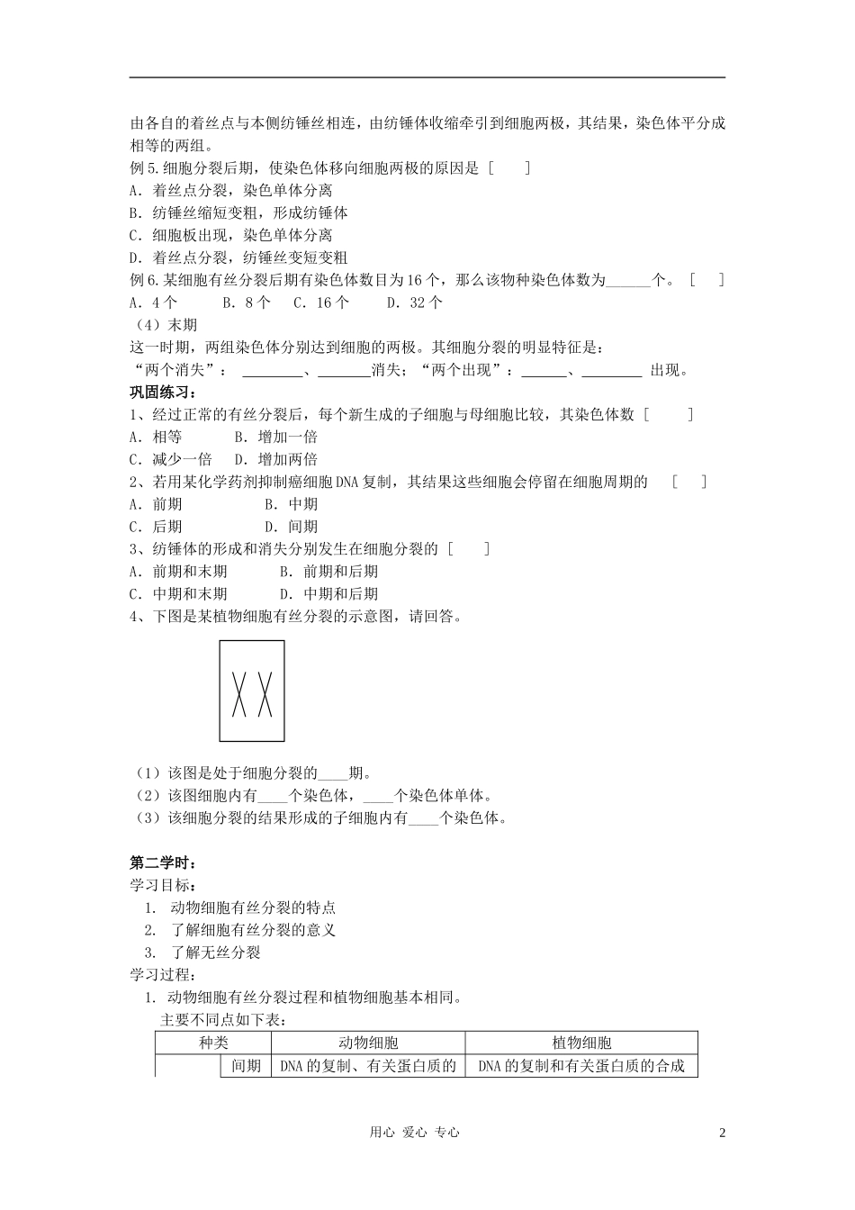 高中生物《细胞增殖》学案4 苏教版必修1_第2页
