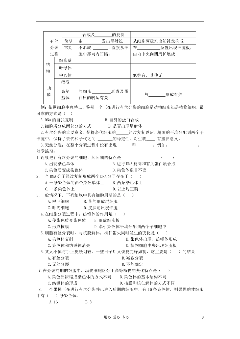 高中生物《细胞增殖》学案4 苏教版必修1_第3页