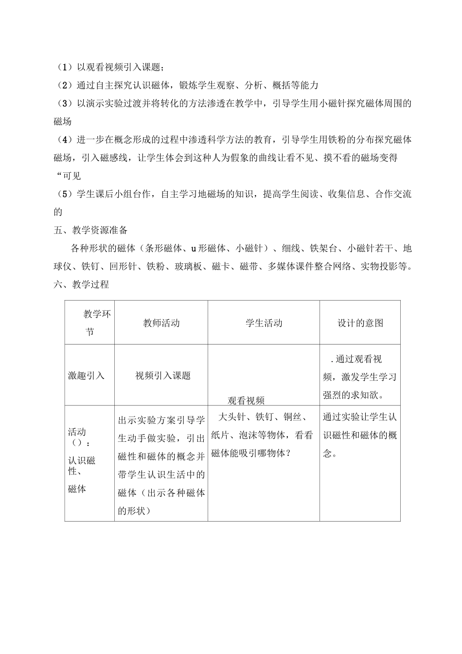 《磁现象》教案_第2页