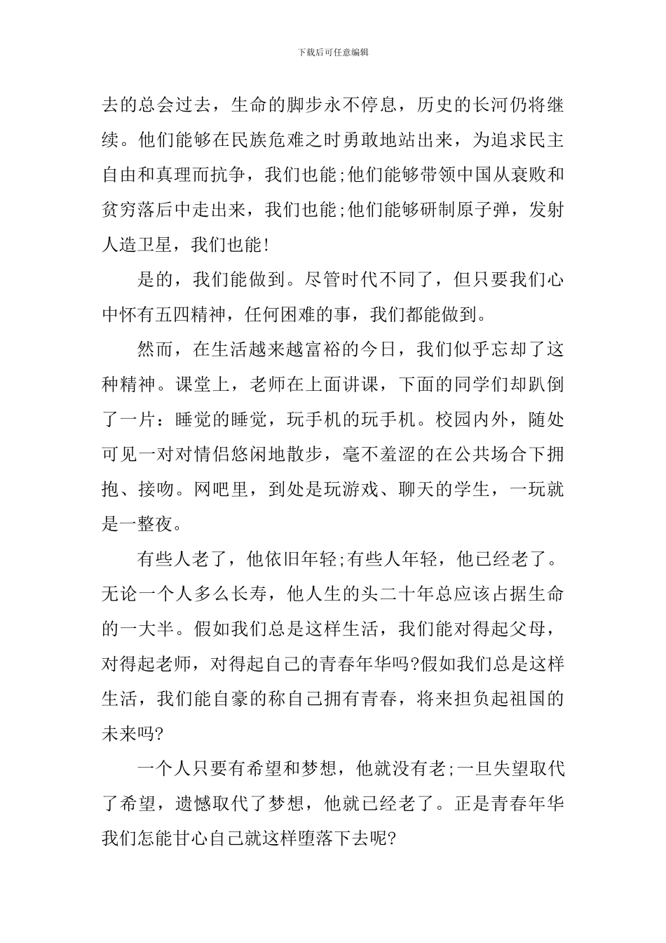 传承五四精神心得感悟600字_第2页