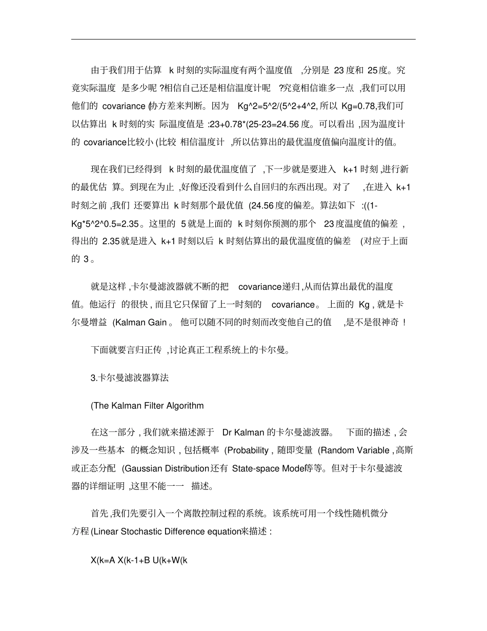 一个应用实例详解卡尔曼滤波及其算法实现概要_第2页