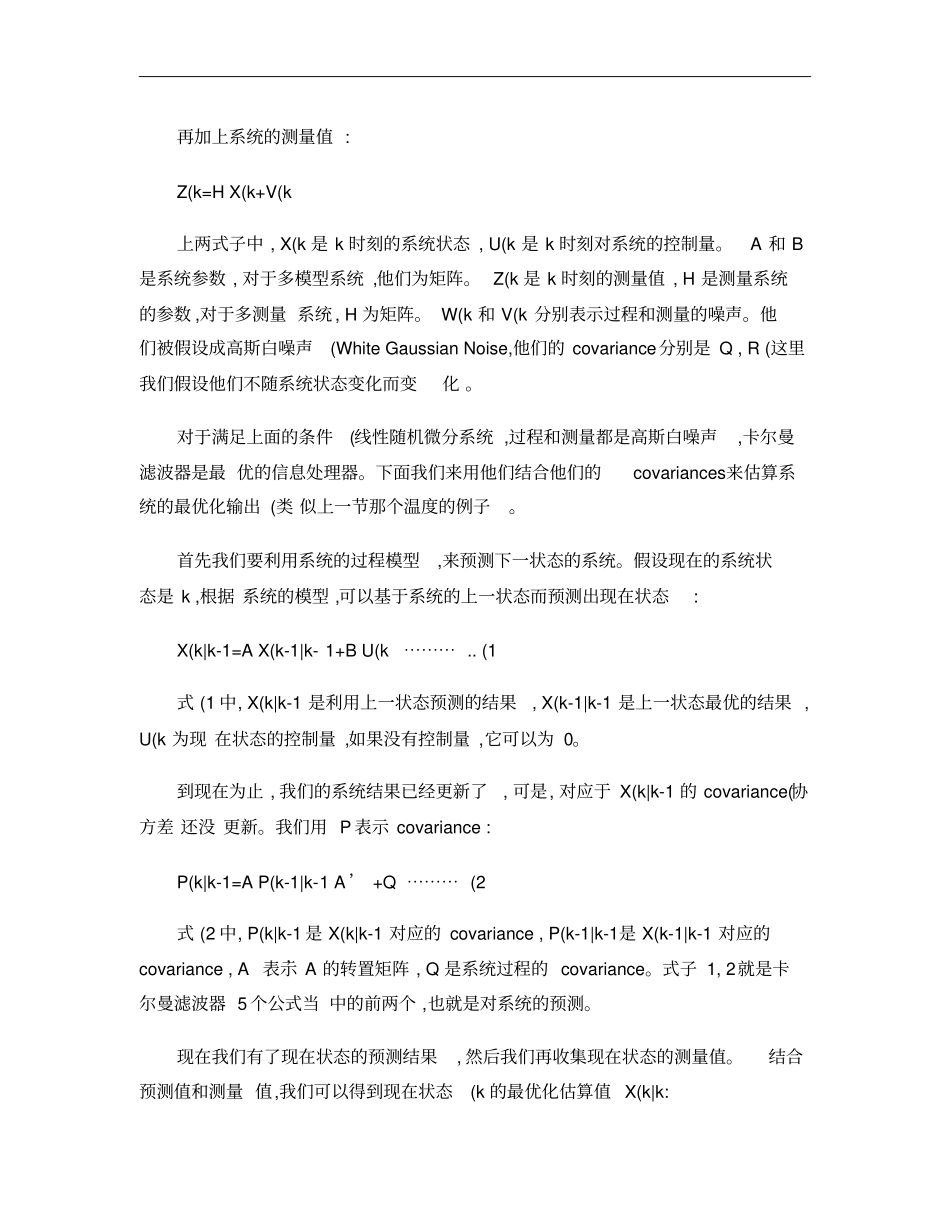 一个应用实例详解卡尔曼滤波及其算法实现概要_第3页