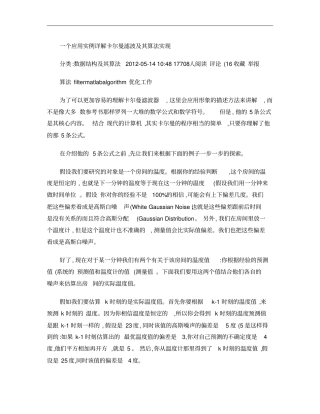 一个应用实例详解卡尔曼滤波及其算法实现概要