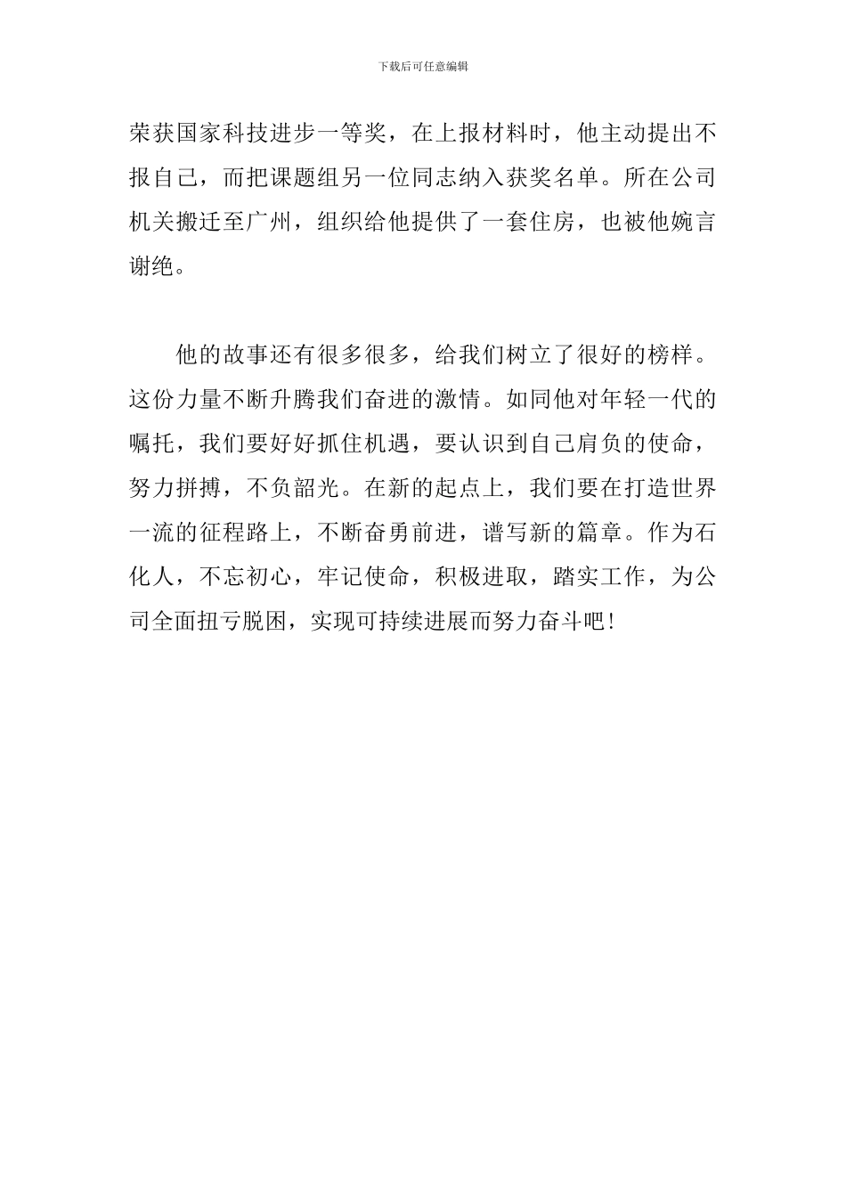 学习陈俊武同志事迹心得体会_第3页