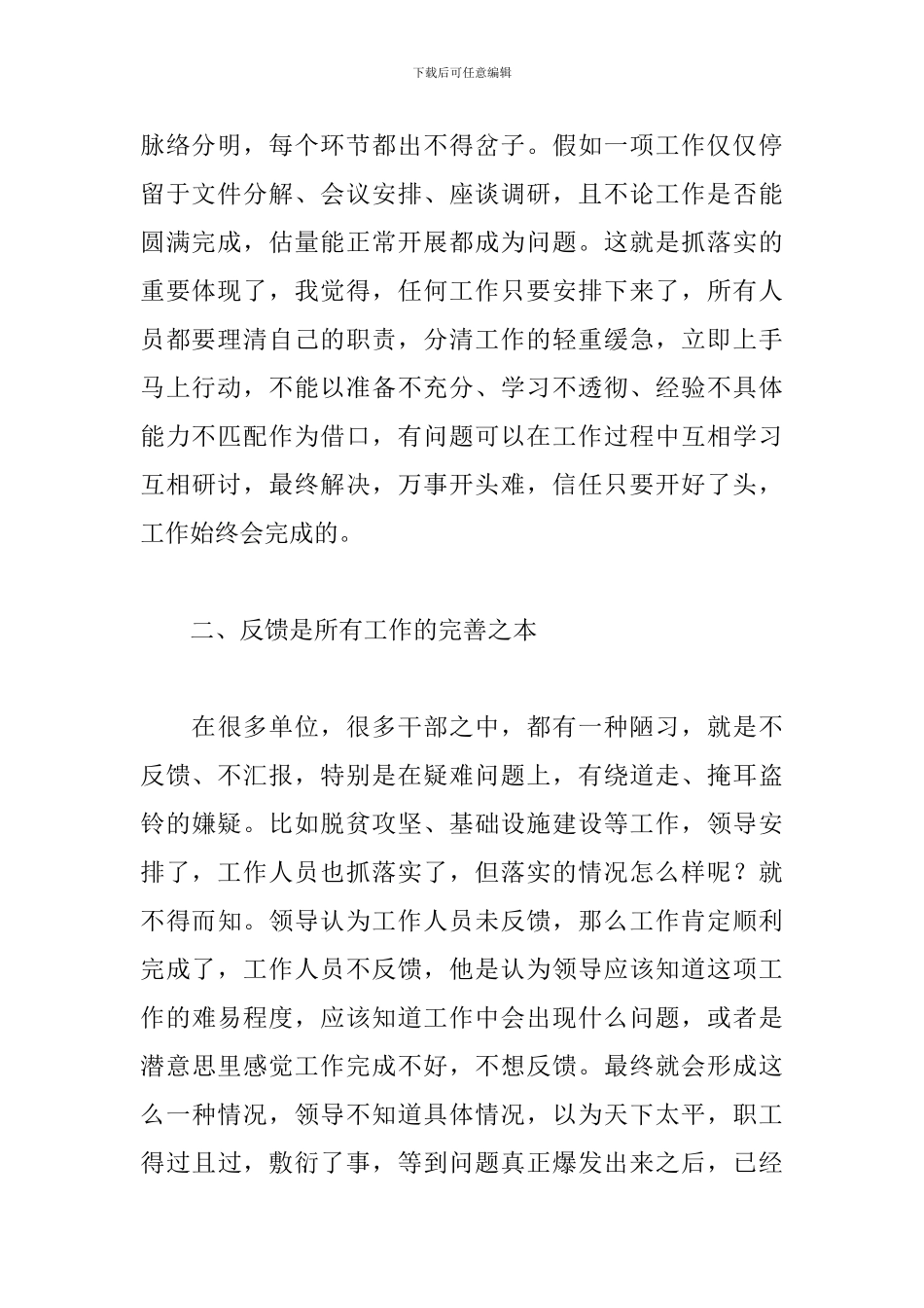 “两转一提一抓”活动个人学习心得体会_第2页