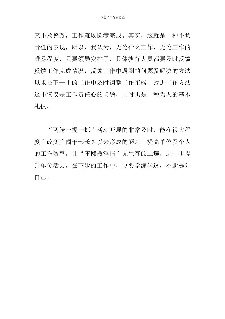 “两转一提一抓”活动个人学习心得体会_第3页