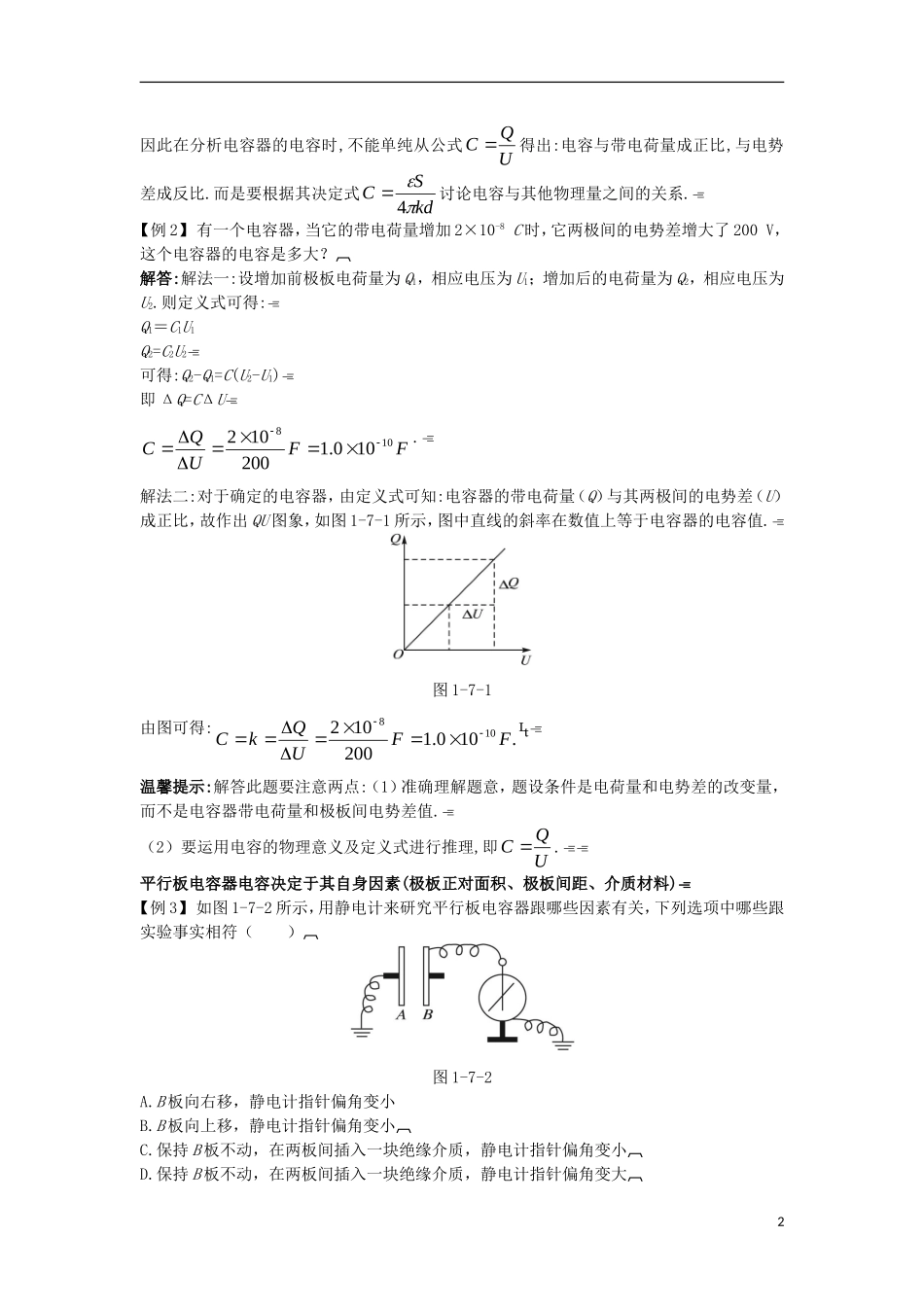 高中物理 第一章 电场 1.7 了解电容器知识导学案 粤教版选修3-1-粤教版高二选修3-1物理学案_第2页