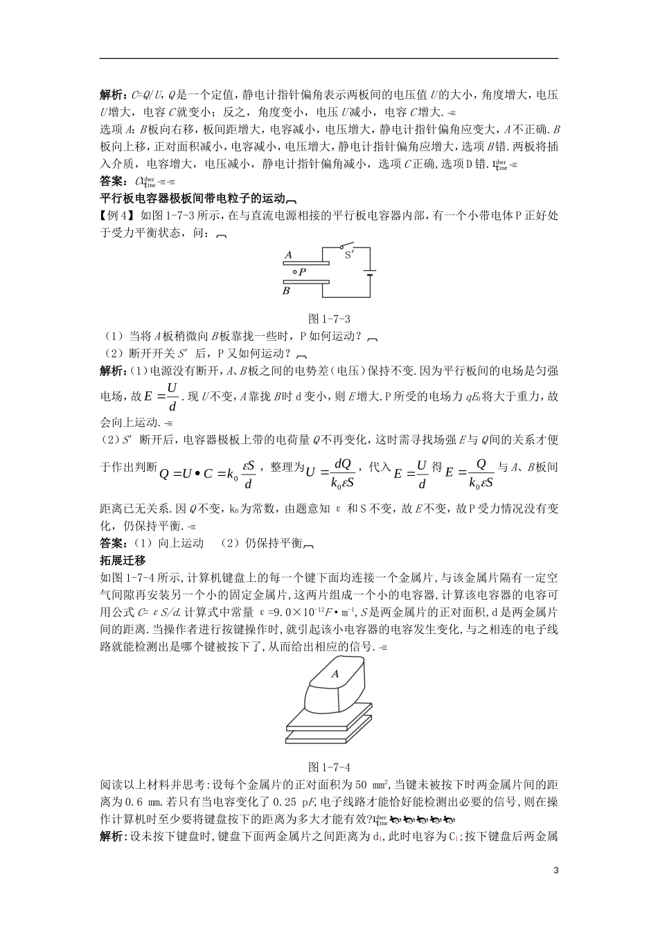 高中物理 第一章 电场 1.7 了解电容器知识导学案 粤教版选修3-1-粤教版高二选修3-1物理学案_第3页