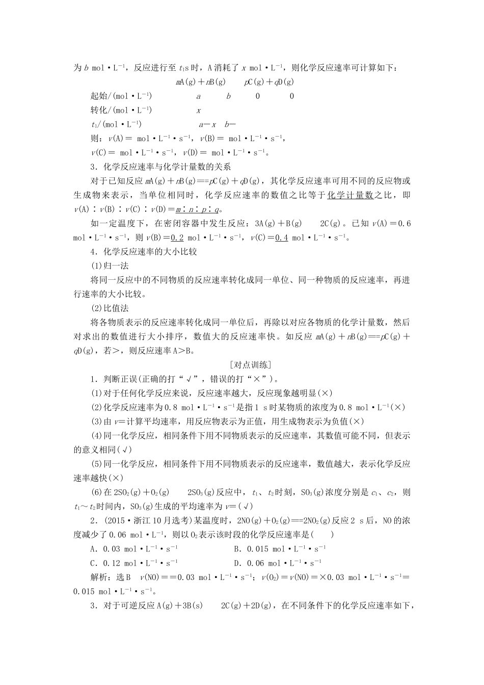 （新课改省份专版）高考化学一轮复习 6.1 点点突破 反应速率及影响因素学案（含解析）-人教版高三全册化学学案_第2页