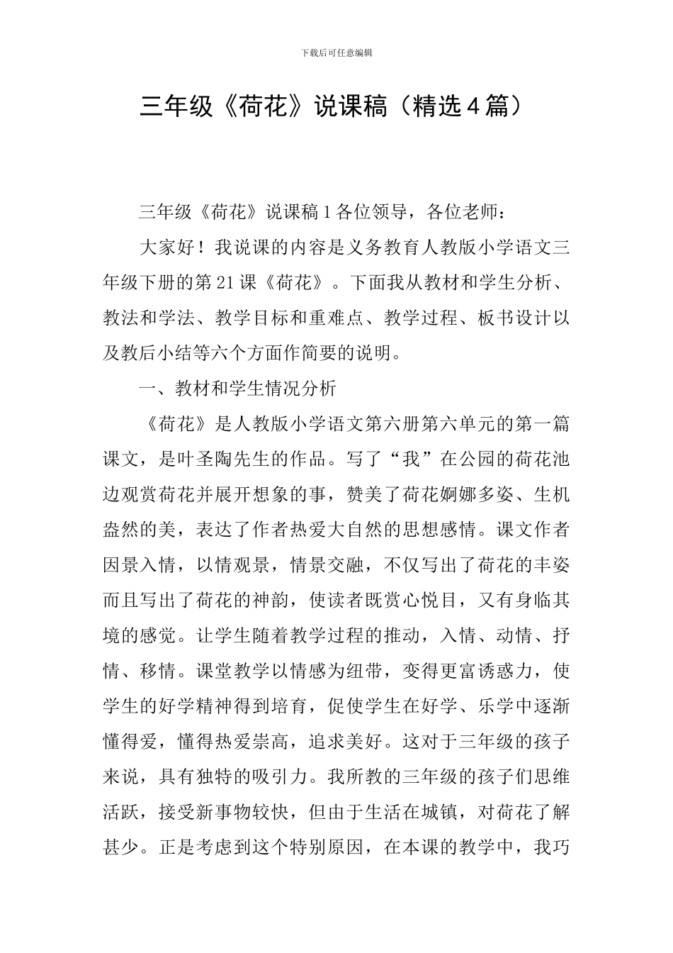 三年级《荷花》说课稿_第1页