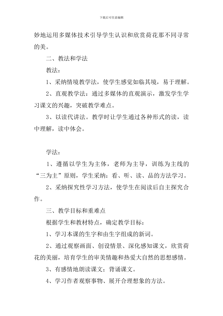 三年级《荷花》说课稿_第2页