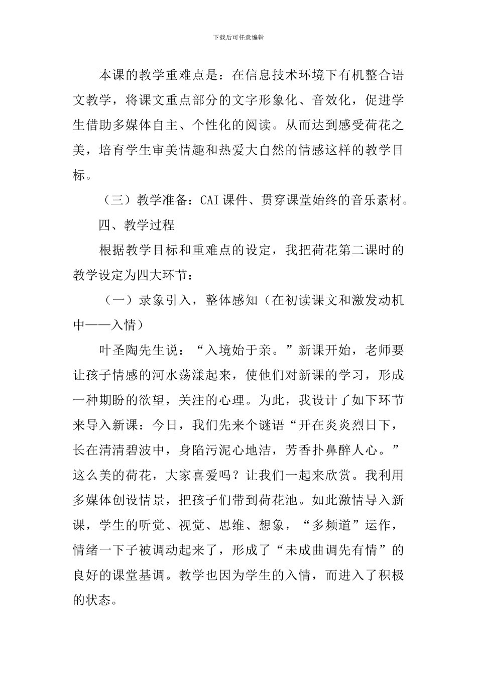 三年级《荷花》说课稿_第3页