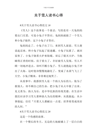 关于雪人读书心得