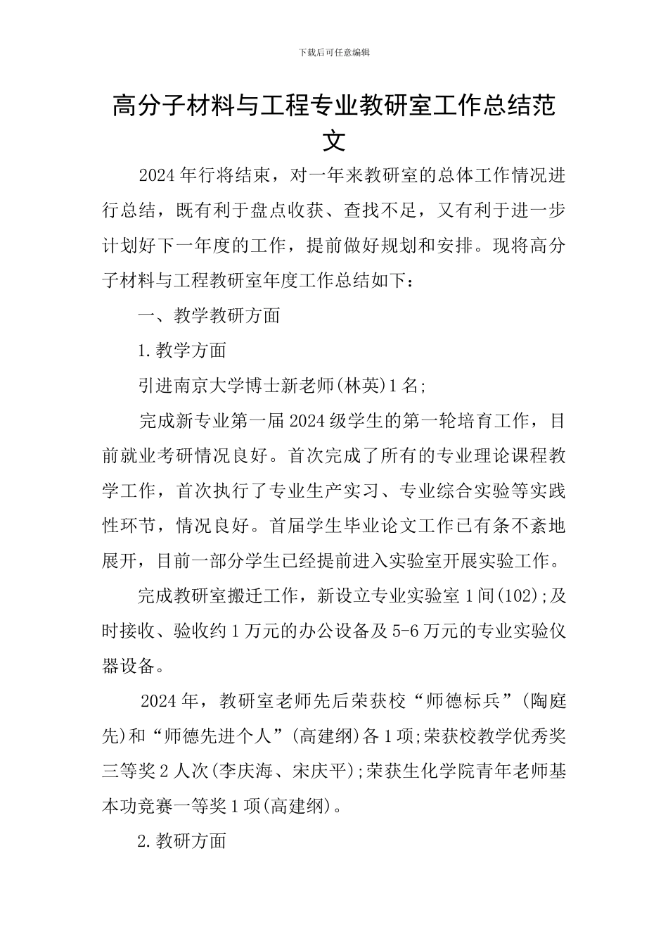 高分子材料与工程专业教研室工作总结范文_第1页