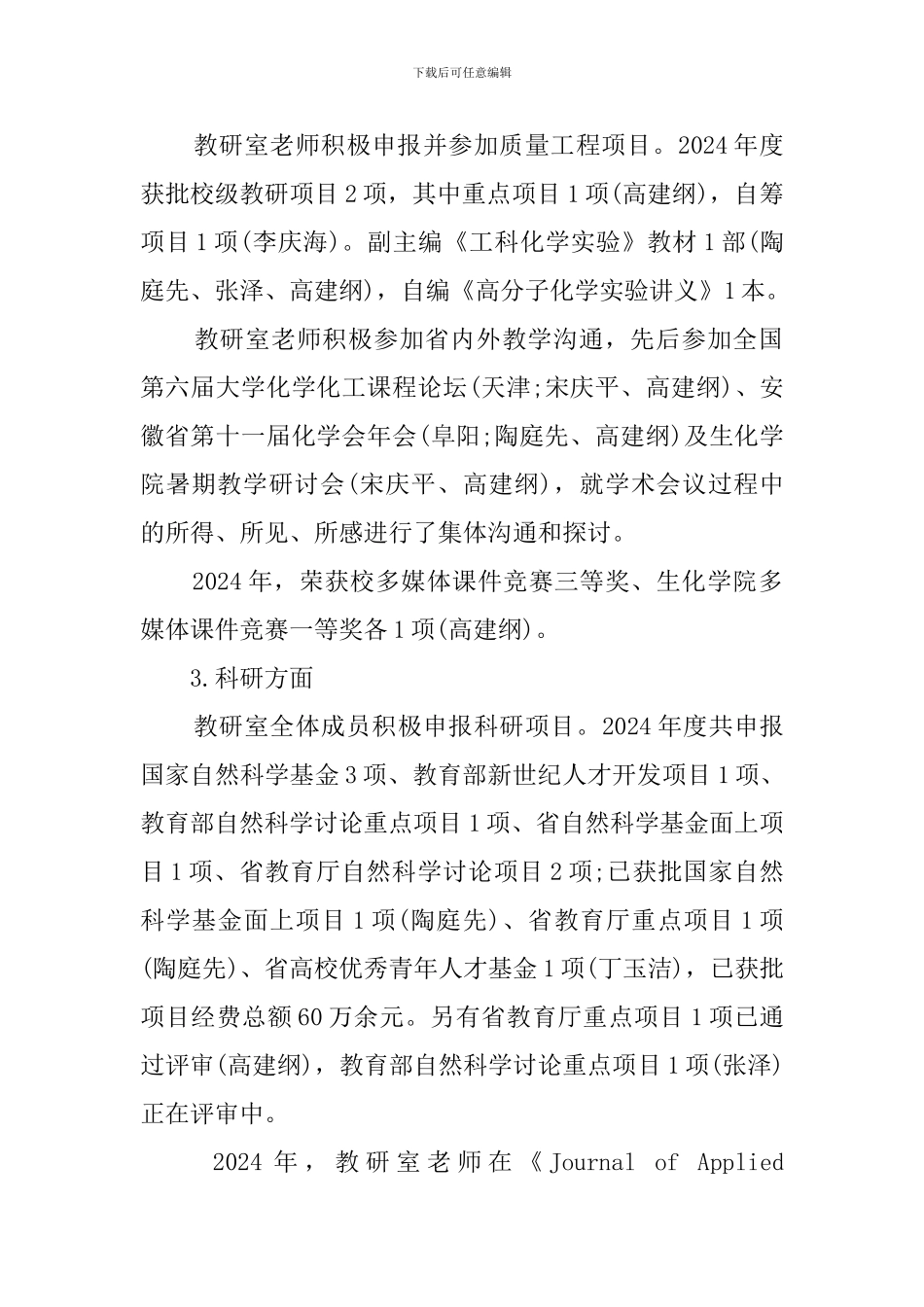 高分子材料与工程专业教研室工作总结范文_第2页