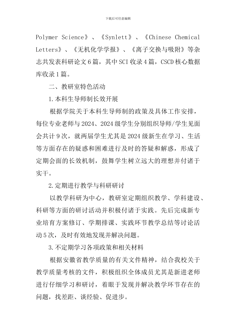 高分子材料与工程专业教研室工作总结范文_第3页
