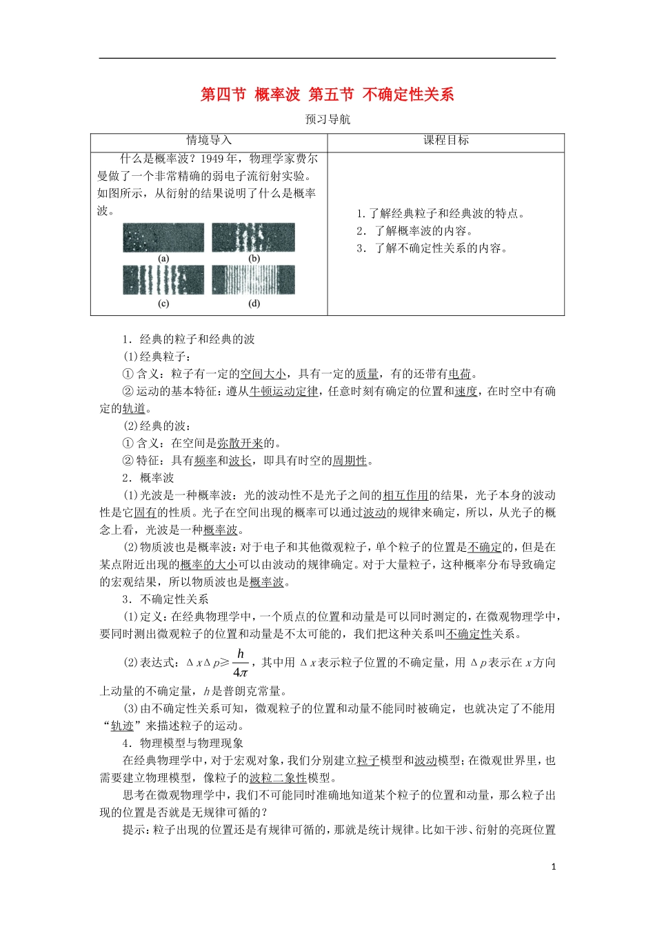 高中物理 第十七章 波粒二象性 第四节 概率波 第五节 不确定性关系预习导航学案 新人教版选修3-5-新人教版高二选修3-5物理学案_第1页
