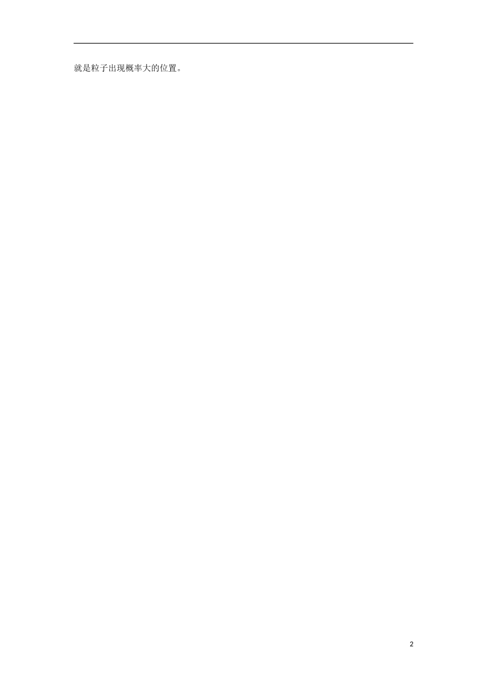 高中物理 第十七章 波粒二象性 第四节 概率波 第五节 不确定性关系预习导航学案 新人教版选修3-5-新人教版高二选修3-5物理学案_第2页