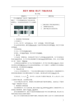 高中物理 第十七章 波粒二象性 第四节 概率波 第五节 不确定性关系预习导航学案 新人教版选修3-5-新人教版高二选修3-5物理学案