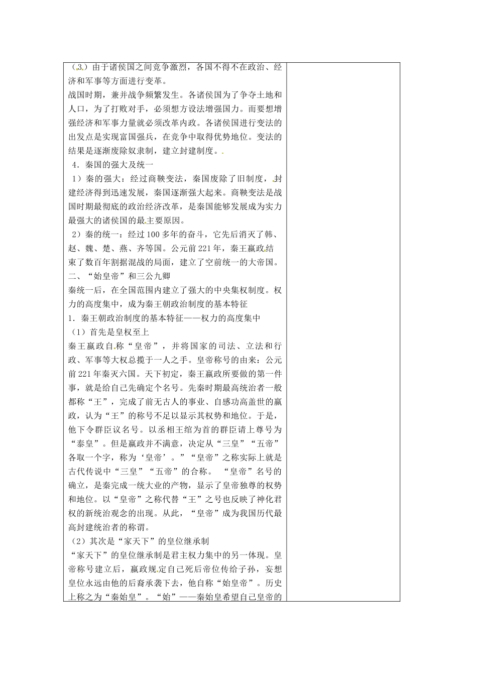 福建省莆田市第八中学高中历史《第2课 大一统与秦朝中央集权制度的确立》导学案 岳麓版必修1_第3页