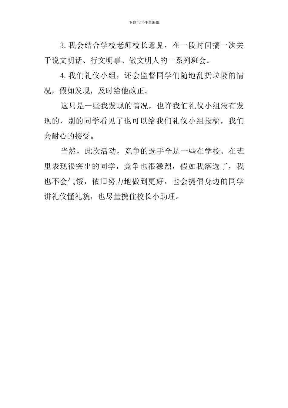 礼仪部校长小助理的竞选稿_第2页