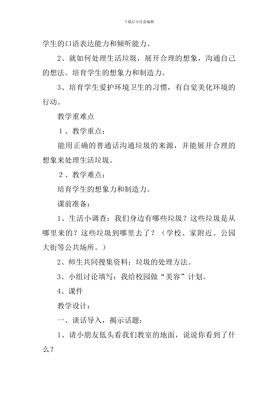 一年级语文《我们身边的垃圾》教学设计_第3页