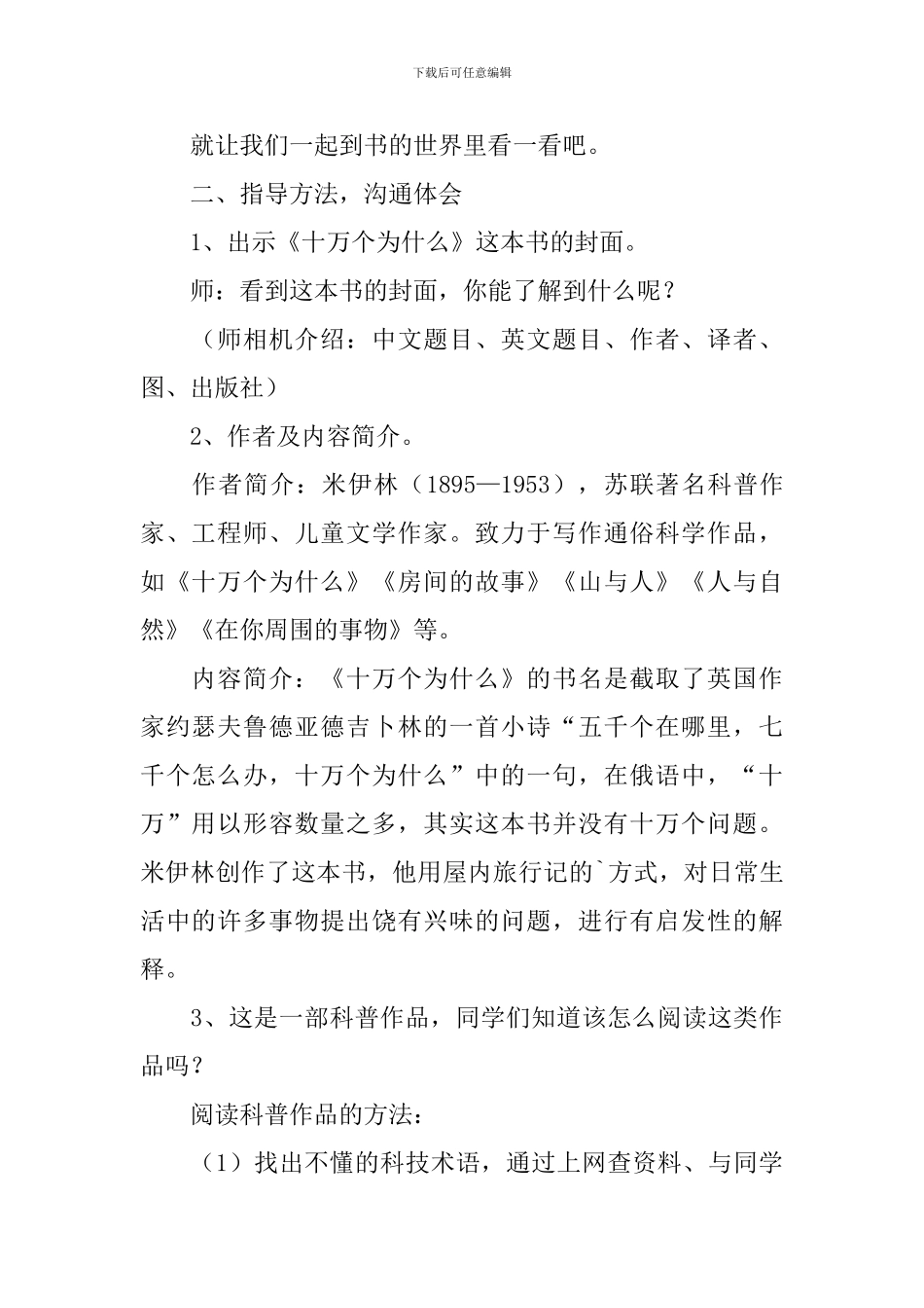 《十万个为什么》教学设计_第2页