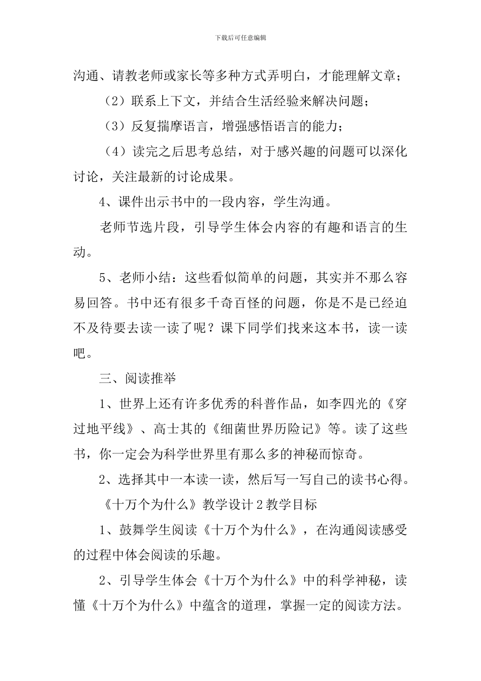 《十万个为什么》教学设计_第3页