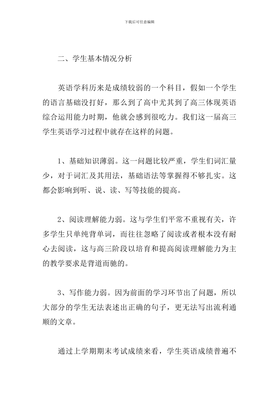 高三英语备课组工作计划_第2页