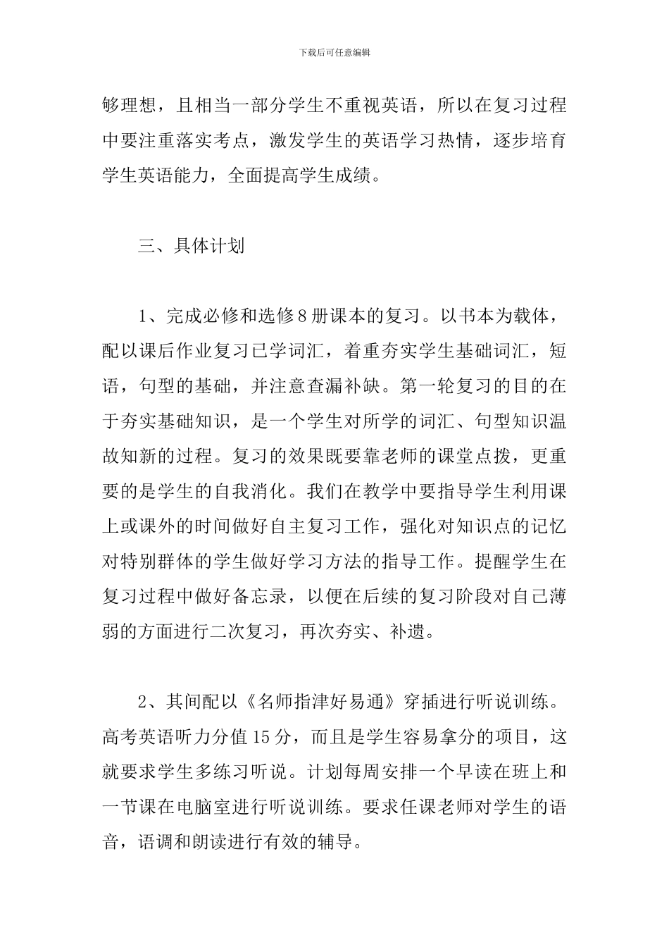 高三英语备课组工作计划_第3页