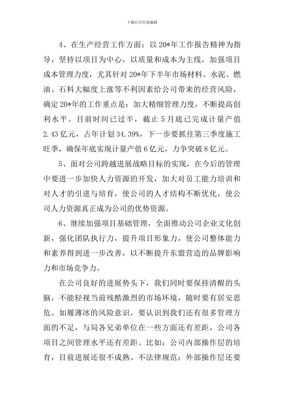 执行总经理就职发言_第2页