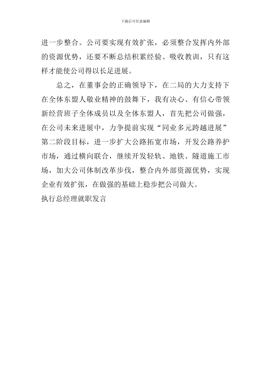 执行总经理就职发言_第3页
