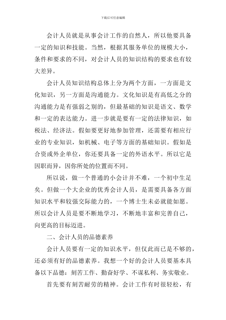 会计人员在职工作心得感悟_第2页