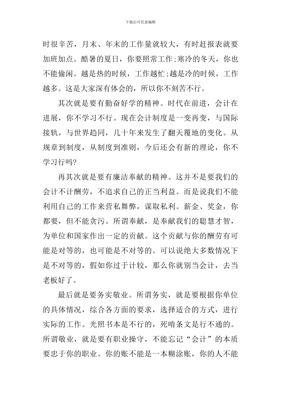 会计人员在职工作心得感悟_第3页