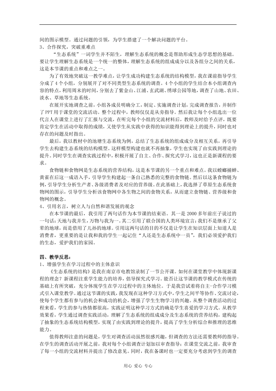 高中生物：4.1 生态环境和生物圈 学案（4）（苏教版必修3）_第2页