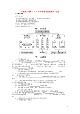 高中生物（高效导航+经典回眸+变式训练）内环境稳态的重要性精品学案 新人教版必修3