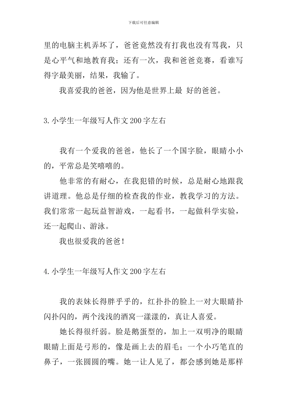 小学生一年级写人作文200字左右_第2页