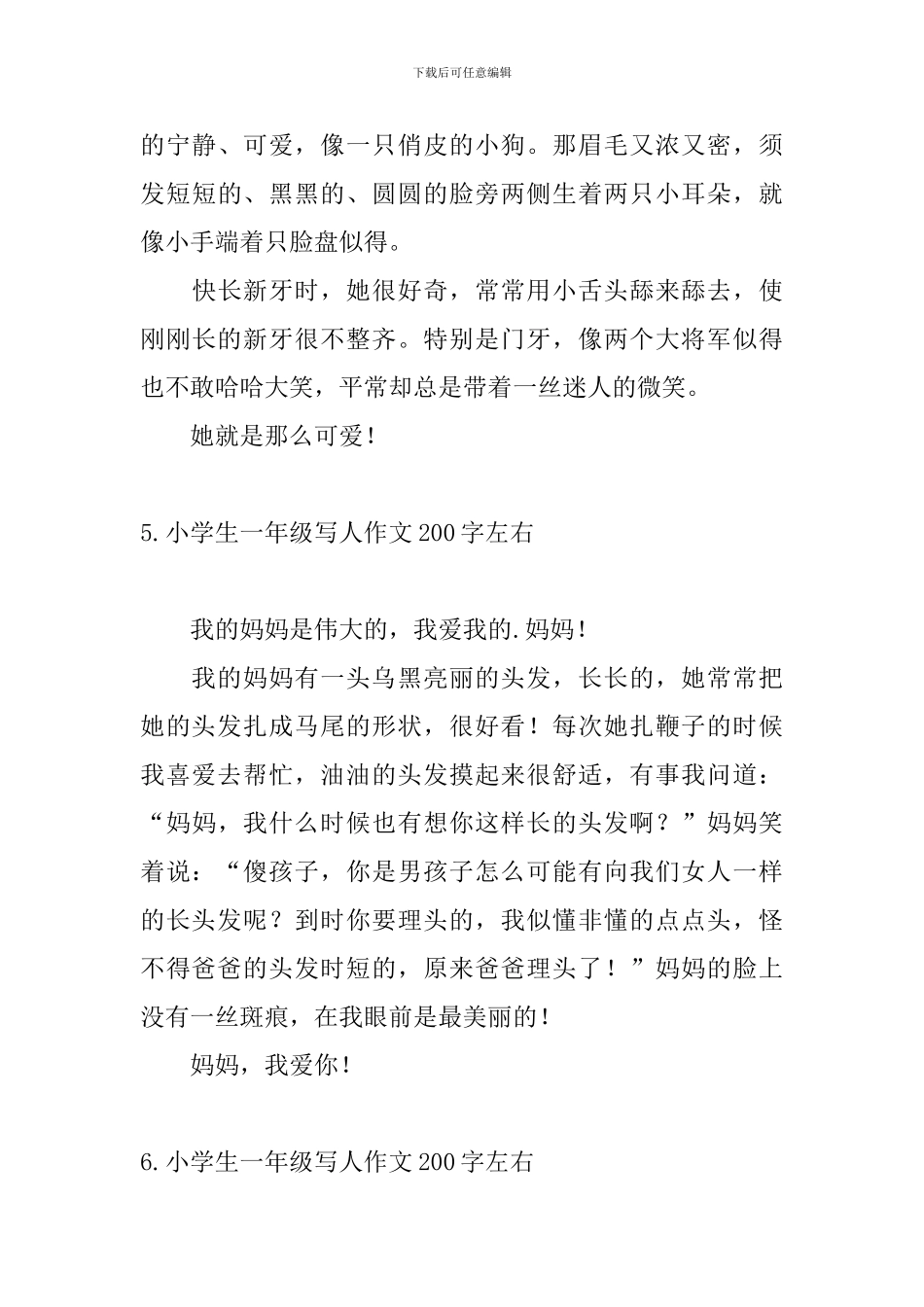 小学生一年级写人作文200字左右_第3页