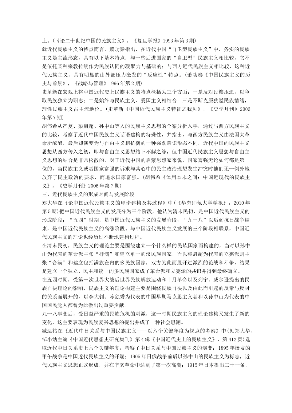 （浙江专用）高考历史大二轮复习 热词3 民族主义学案-人教版高三全册历史学案_第2页