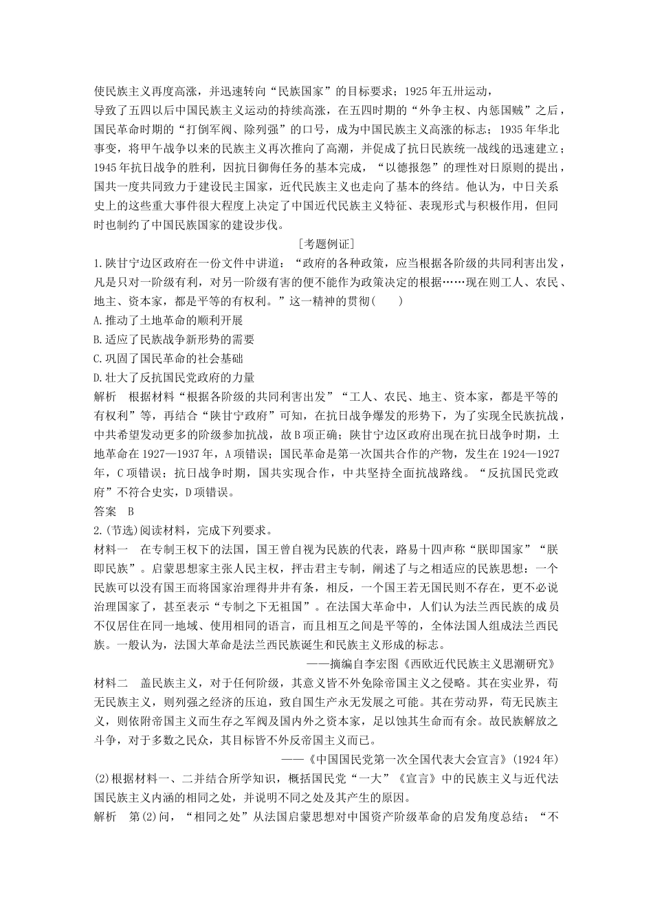 （浙江专用）高考历史大二轮复习 热词3 民族主义学案-人教版高三全册历史学案_第3页