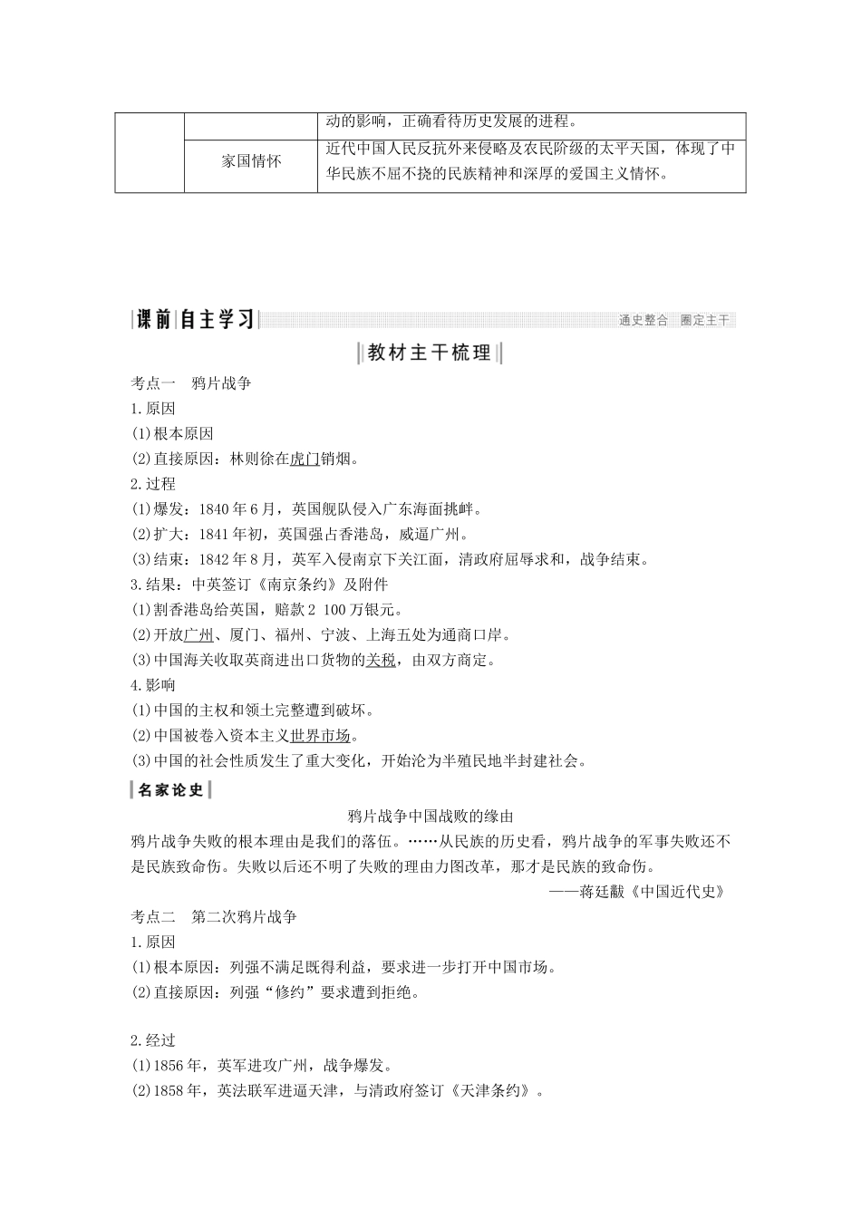 （通史版）高考历史一轮复习 阶段六 中国近代化的开端——鸦片战争至中日甲午战争前 课时1 ～间列强侵华与中国人民的抗争学案（含解析）岳麓版-岳麓版高三全册历史学案_第2页