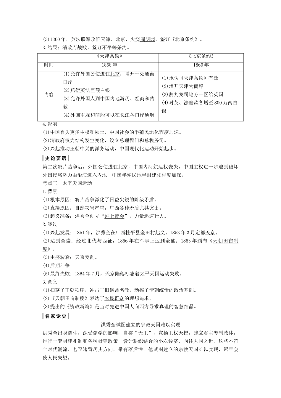 （通史版）高考历史一轮复习 阶段六 中国近代化的开端——鸦片战争至中日甲午战争前 课时1 ～间列强侵华与中国人民的抗争学案（含解析）岳麓版-岳麓版高三全册历史学案_第3页