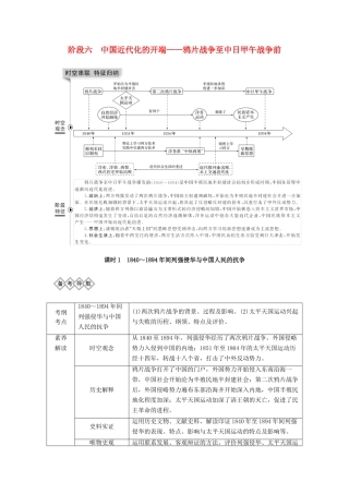 （通史版）高考历史一轮复习 阶段六 中国近代化的开端——鸦片战争至中日甲午战争前 课时1 ～间列强侵华与中国人民的抗争学案（含解析）岳麓版-岳麓版高三全册历史学案